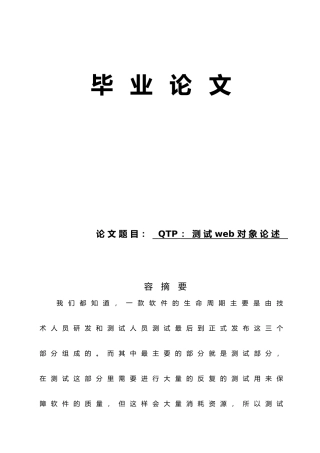 QTP测试web对象论述毕业论文