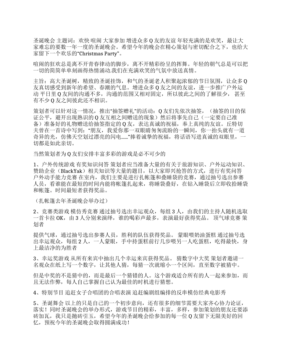 Q群圣诞节活动策划书_第1页