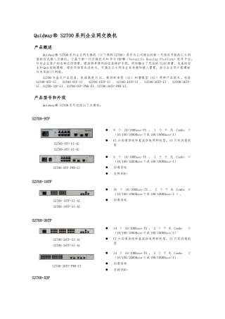 QuidwayS2700系列企业网交换机的介绍