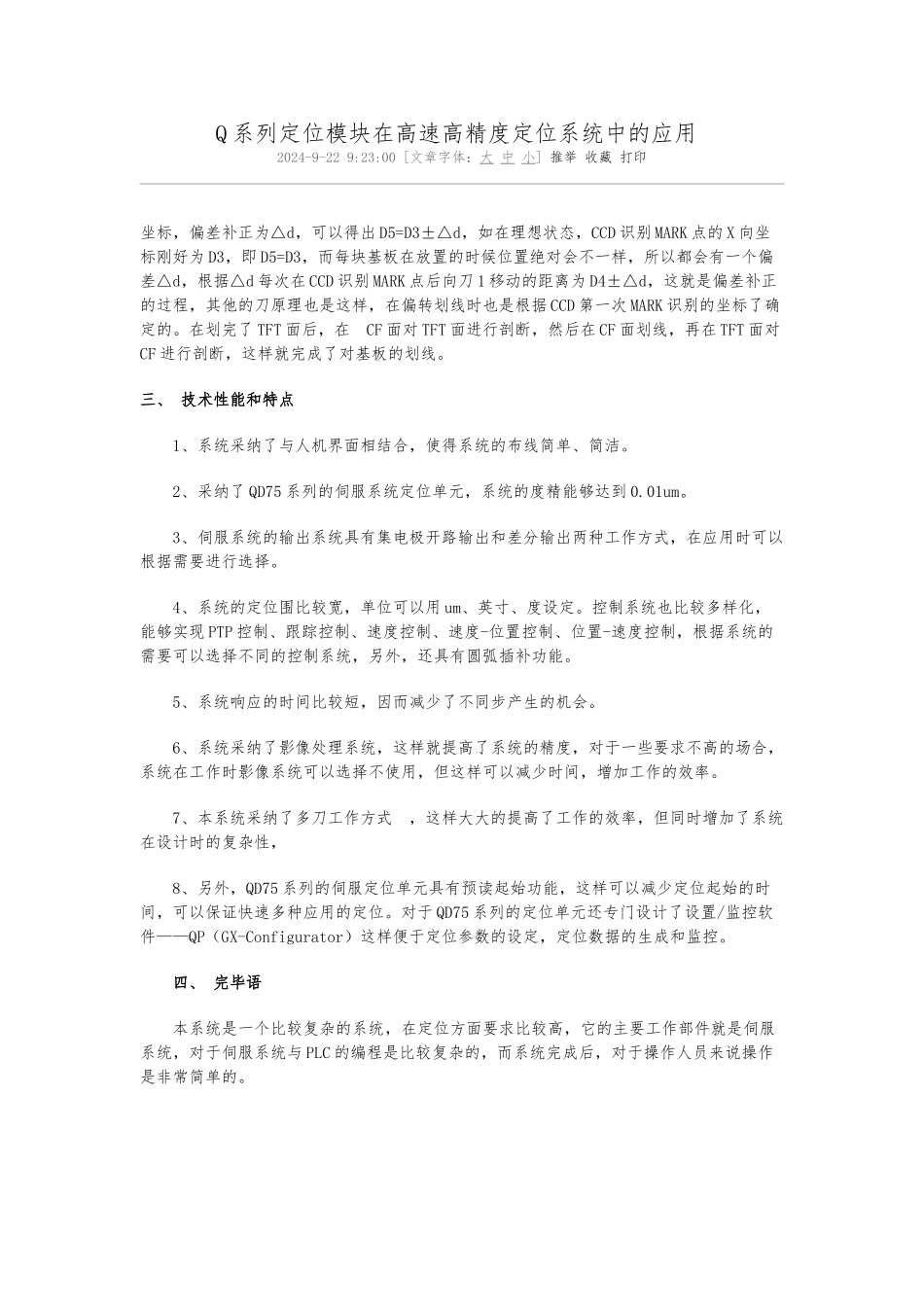 Q系列定位与CCD视讯_第1页