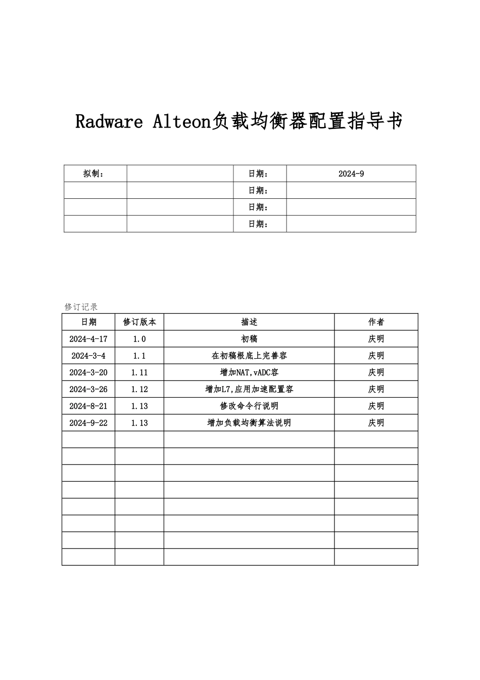 RadwareAlteon负载均衡器指导书v1.13_第1页