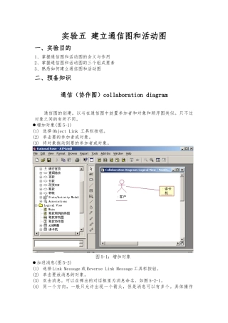 RationalRose画通信图与活动图