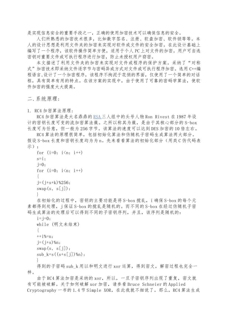 RC4加密算法的实现网络安全课程设计报告书_第2页