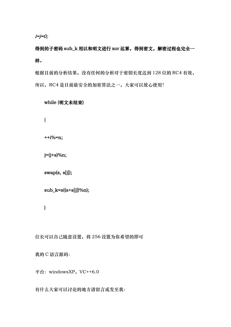 RC4流密码算法之C语言实现_第2页