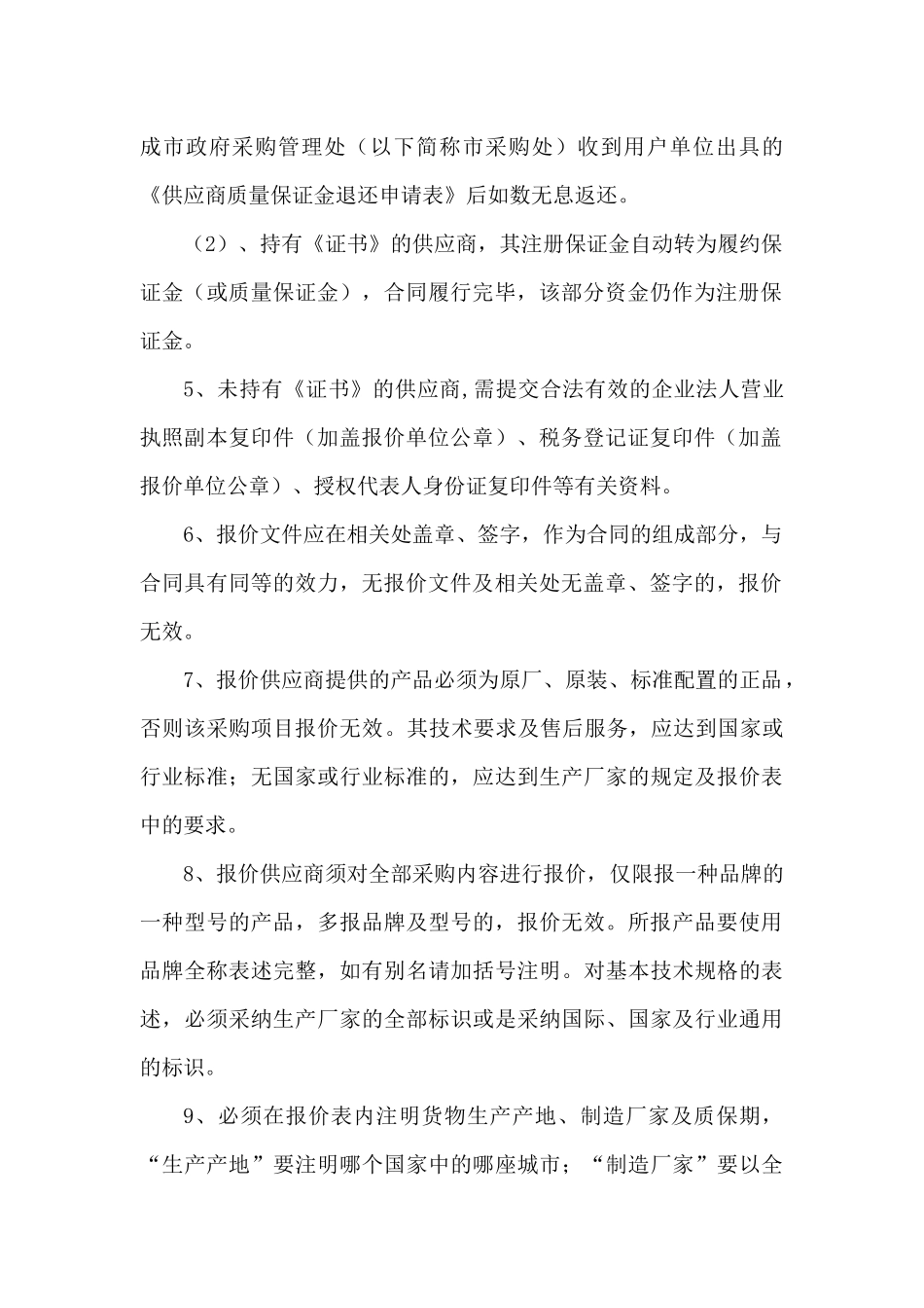 RCGP2024-062询价文件-威海市政府采购_第3页