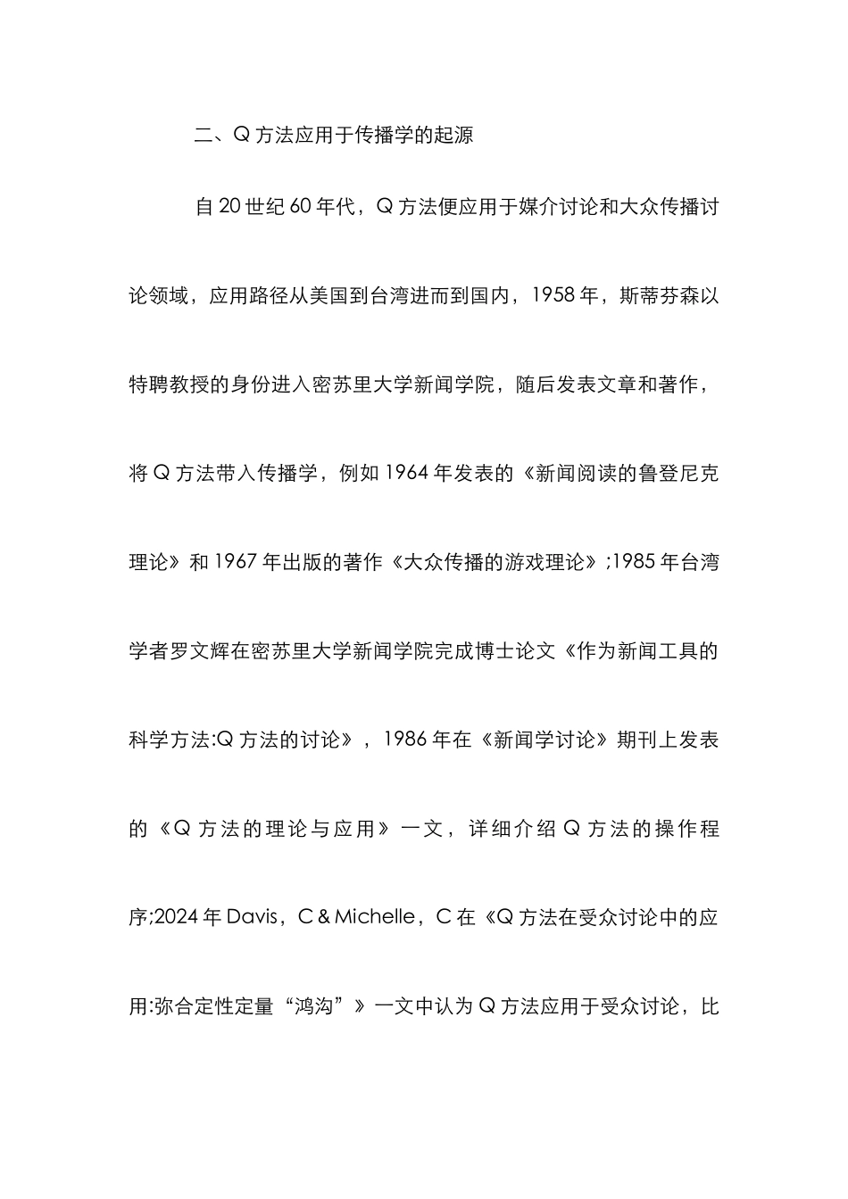 Q方法在传播学的应用综述_第3页