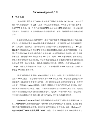 Radware产品售后服务承诺
