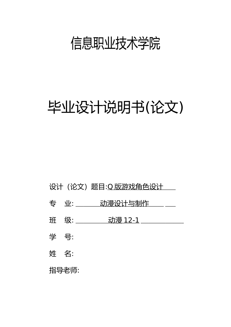 Q版游戏角色设计_毕业论文2_第1页