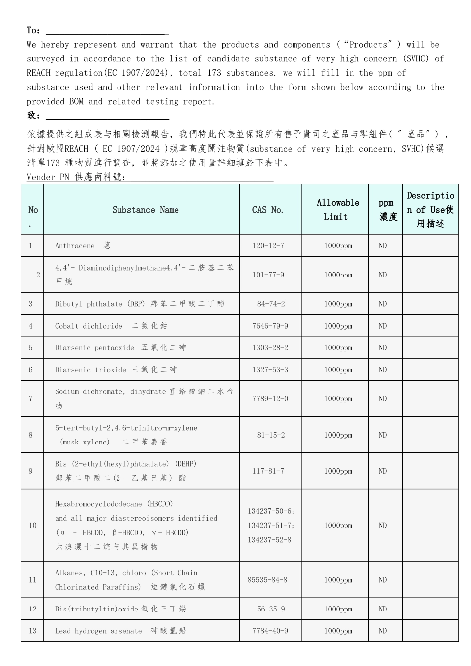 REACH-173项符合性声明-中英文版_第1页