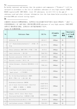 REACH-173项符合性声明-中英文版