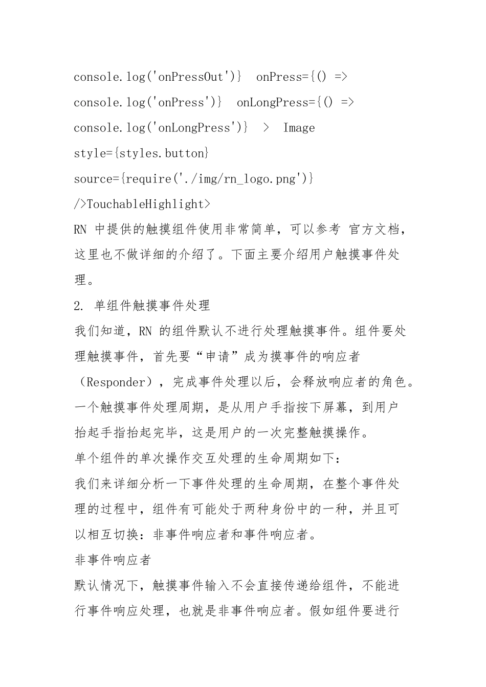 reactnative触摸事件处理详细讲解_第2页