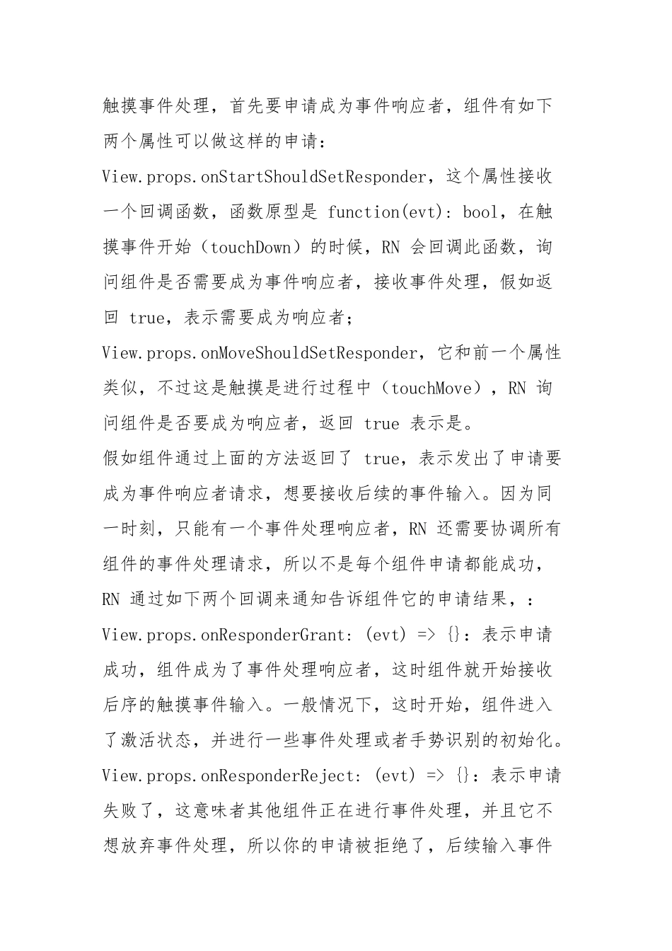 reactnative触摸事件处理详细讲解_第3页