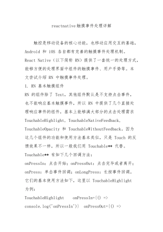 reactnative触摸事件处理详细讲解