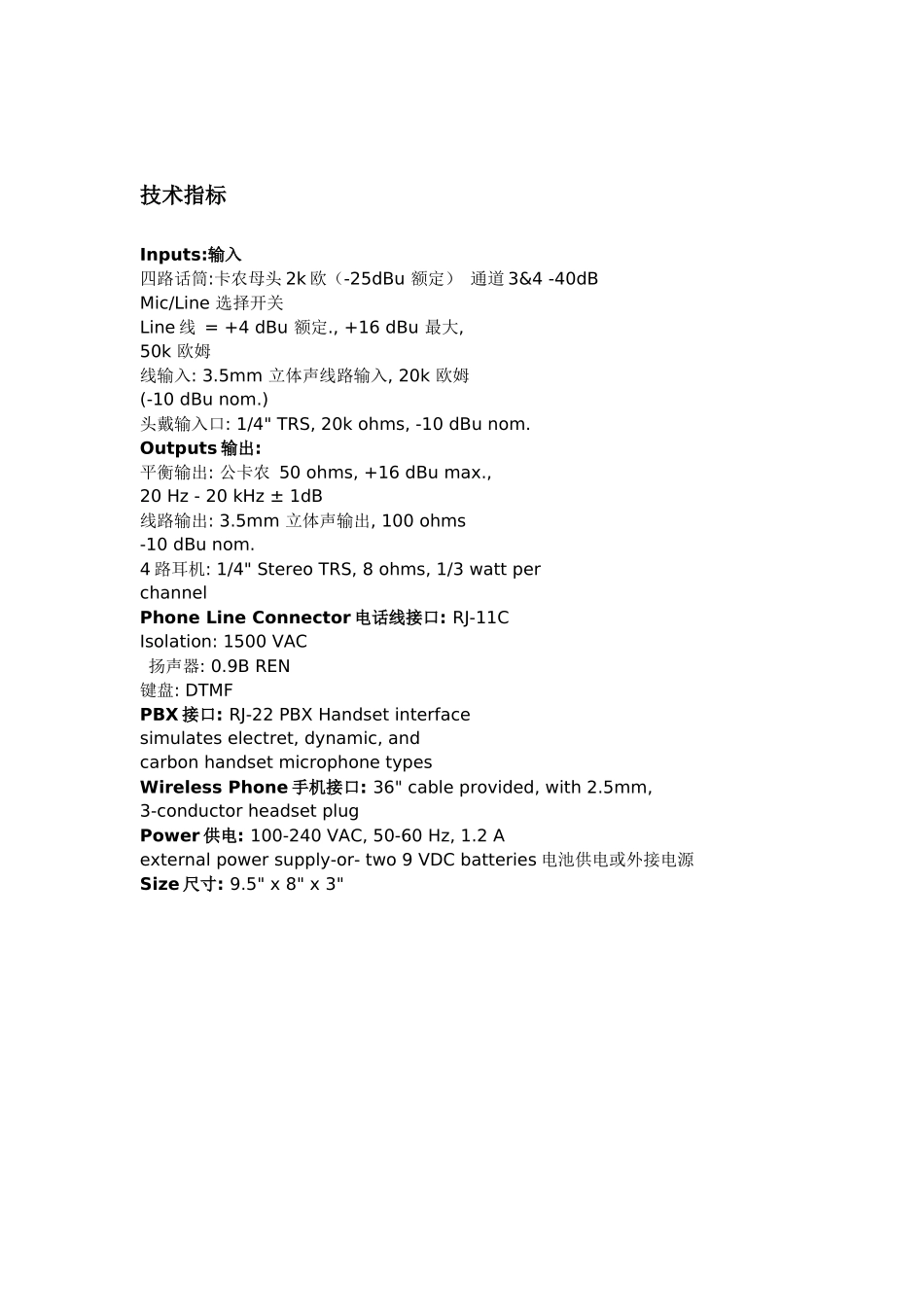 RemoteMix4便携式广播混音器_第2页