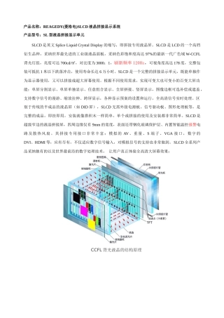 REAGEDYSLCD液晶拼接显示系统介绍