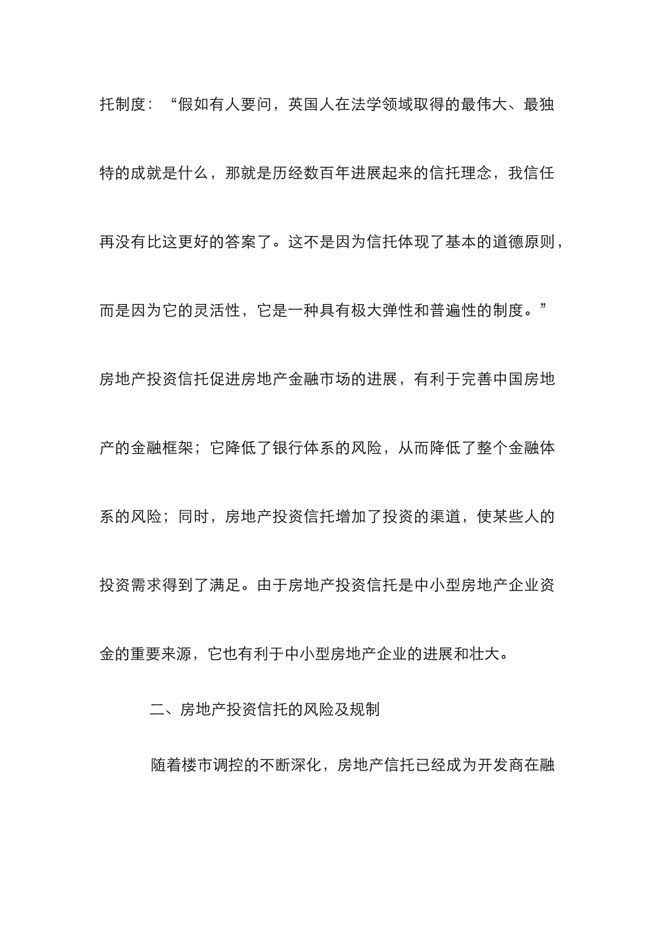 REITs风险及其规范_第3页