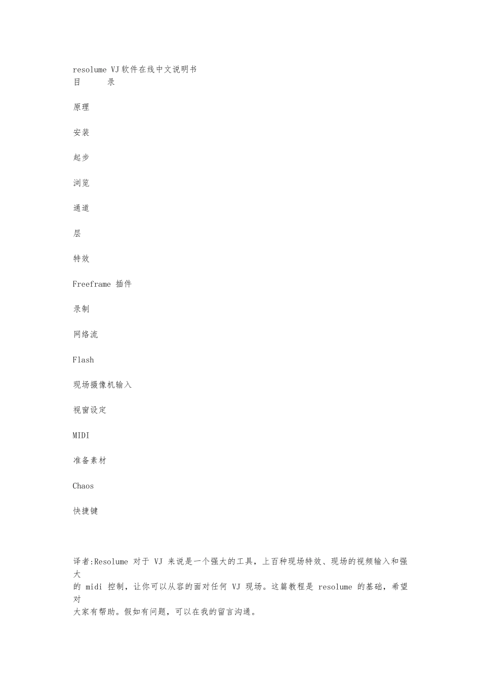 resolume-VJ软件中文说明书_第1页