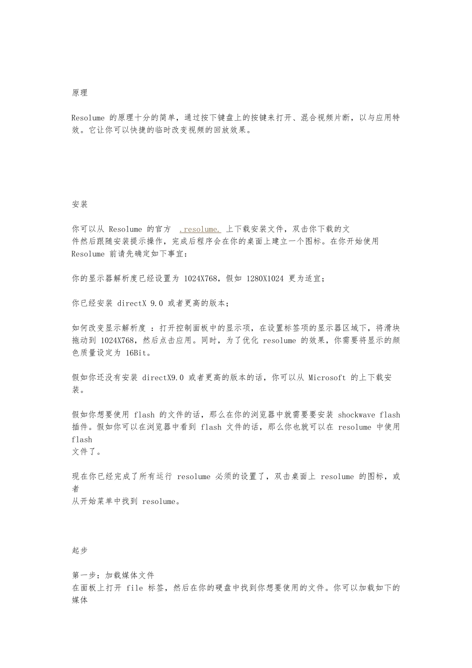 resolume-VJ软件中文说明书_第2页