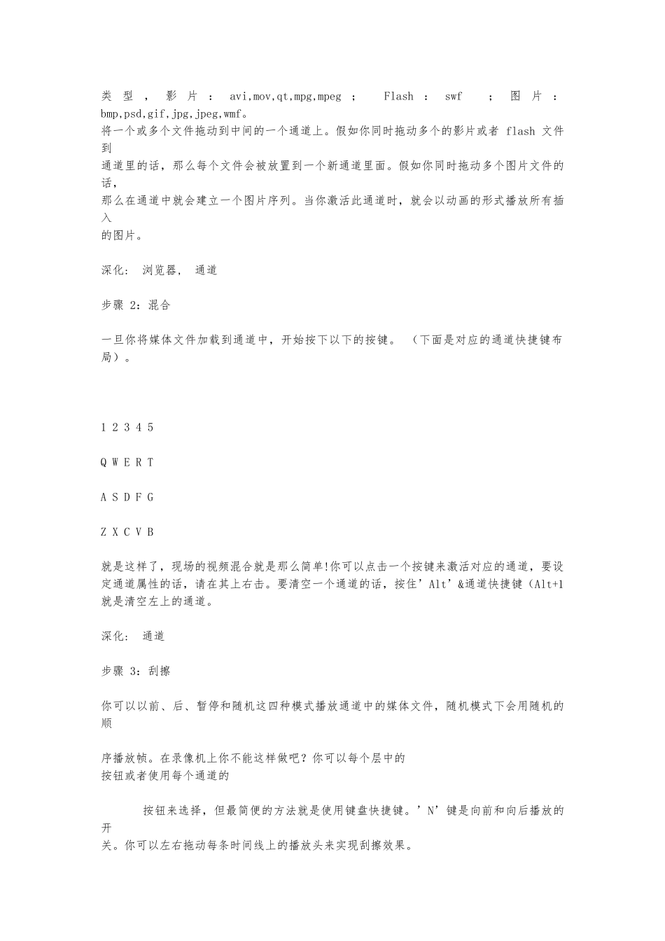 resolume-VJ软件中文说明书_第3页