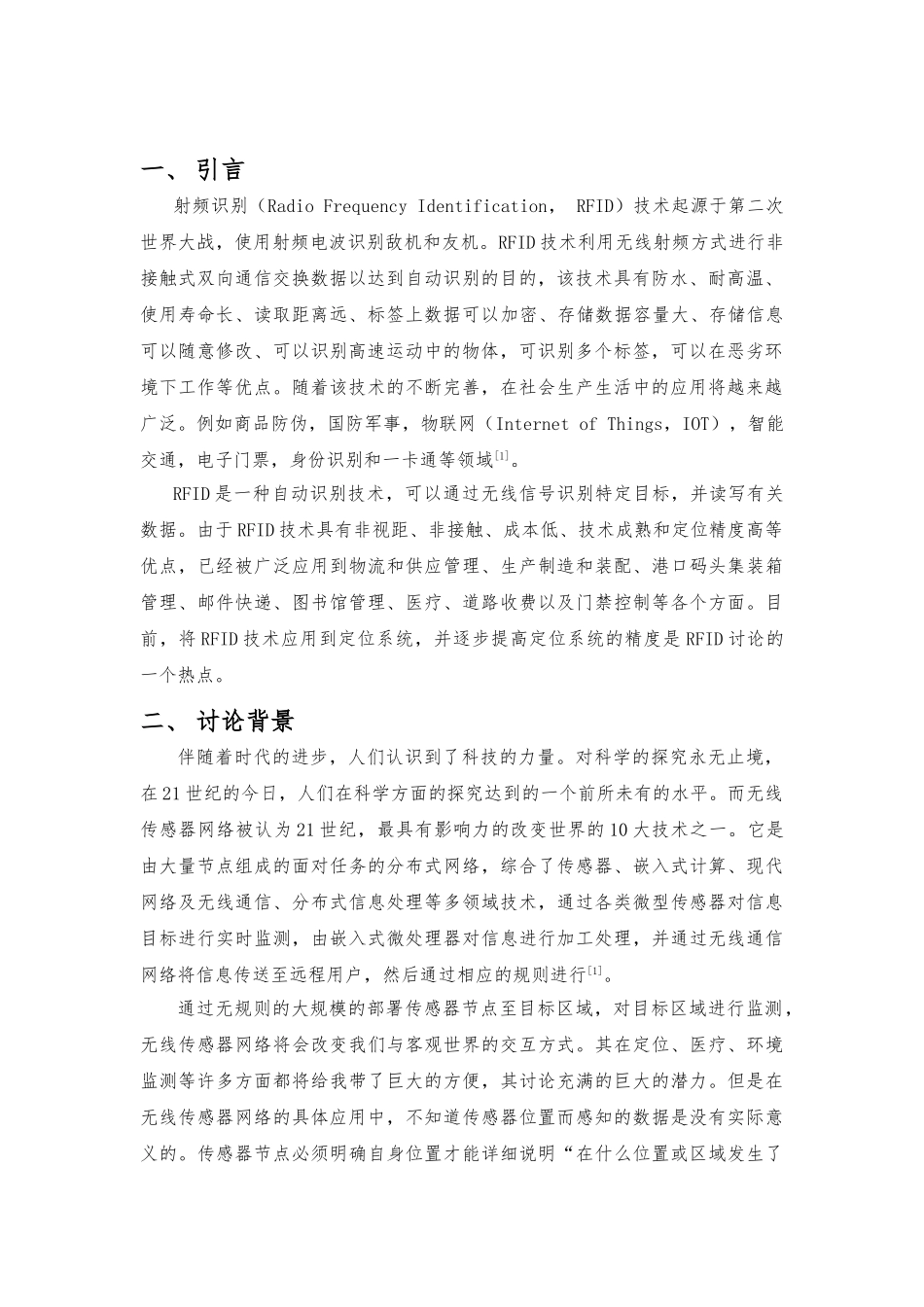 RFID无线传感器网络研究背景意义与现状_第3页