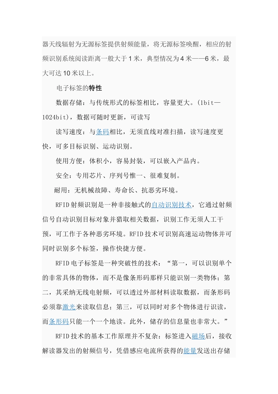 rfid电子标签系统_第2页