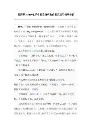 rfid电子标签系统