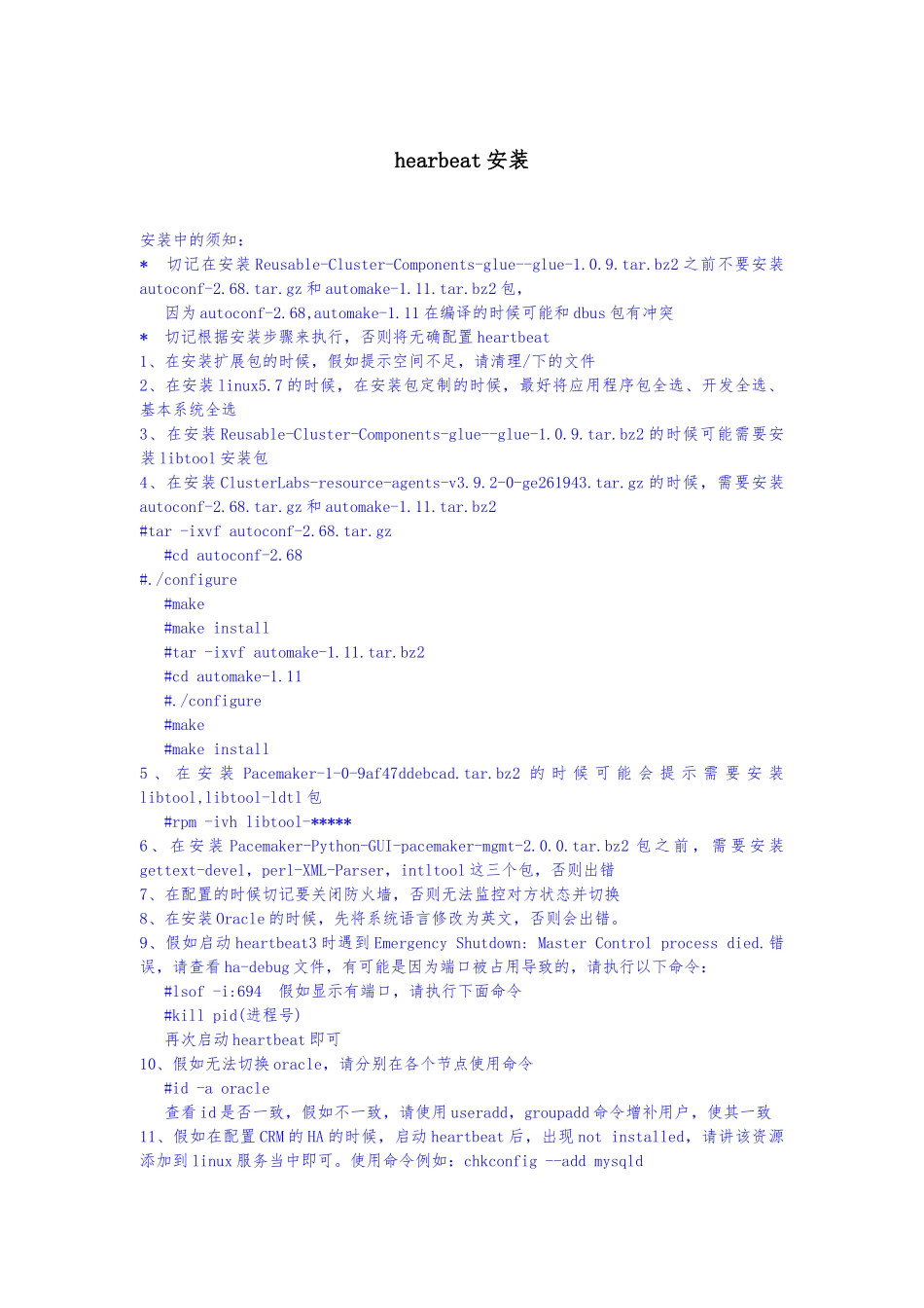 RHEL-5.7+DRBD+heartbeat+Oracle10R2双机安装实例_第1页