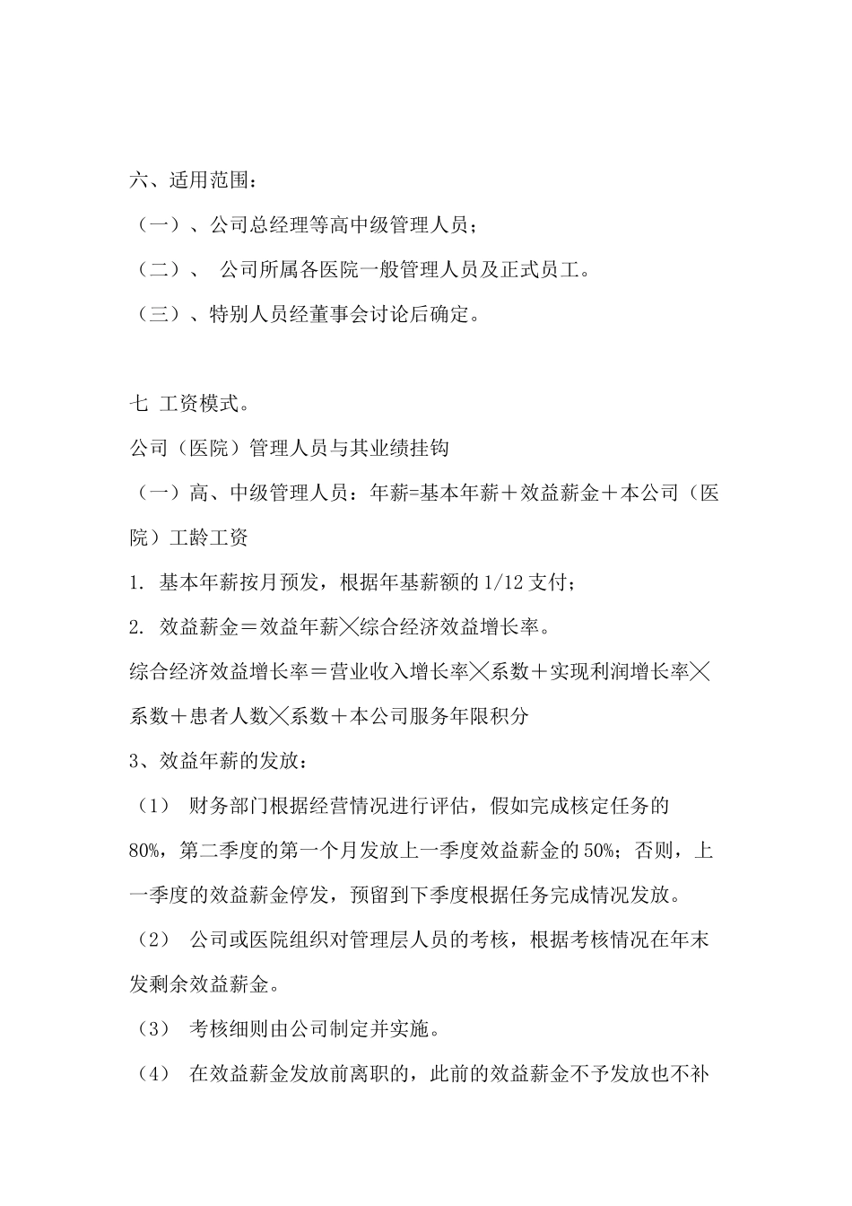 rer某公司工资制度方案_第2页