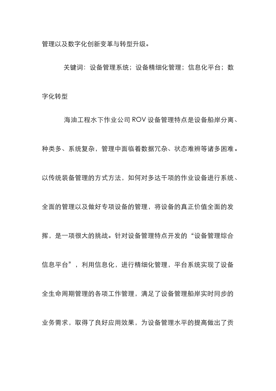 ROV精细化管理与数字化转型分析_第2页