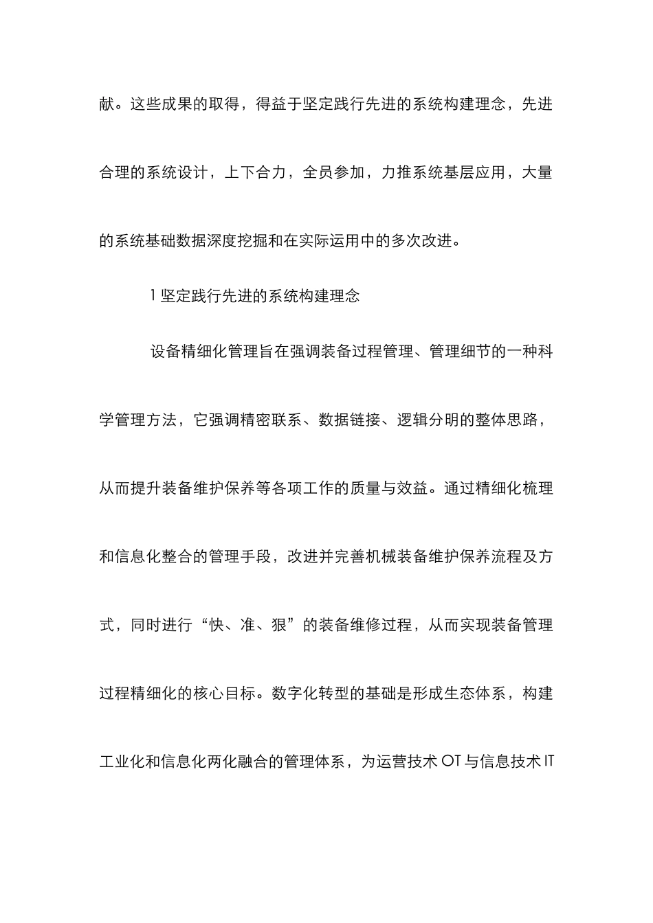 ROV精细化管理与数字化转型分析_第3页