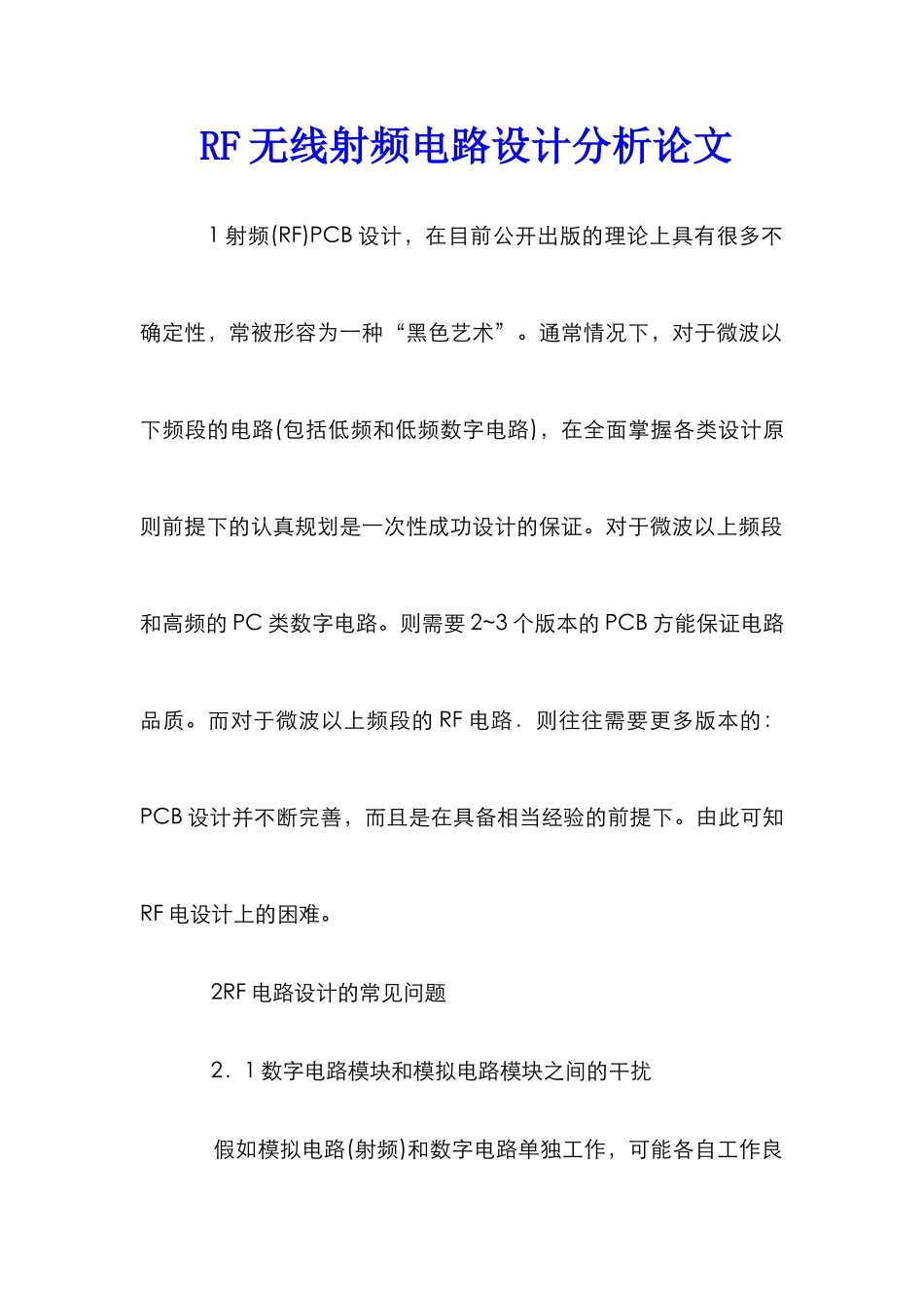 RF无线射频电路设计分析论文_第1页