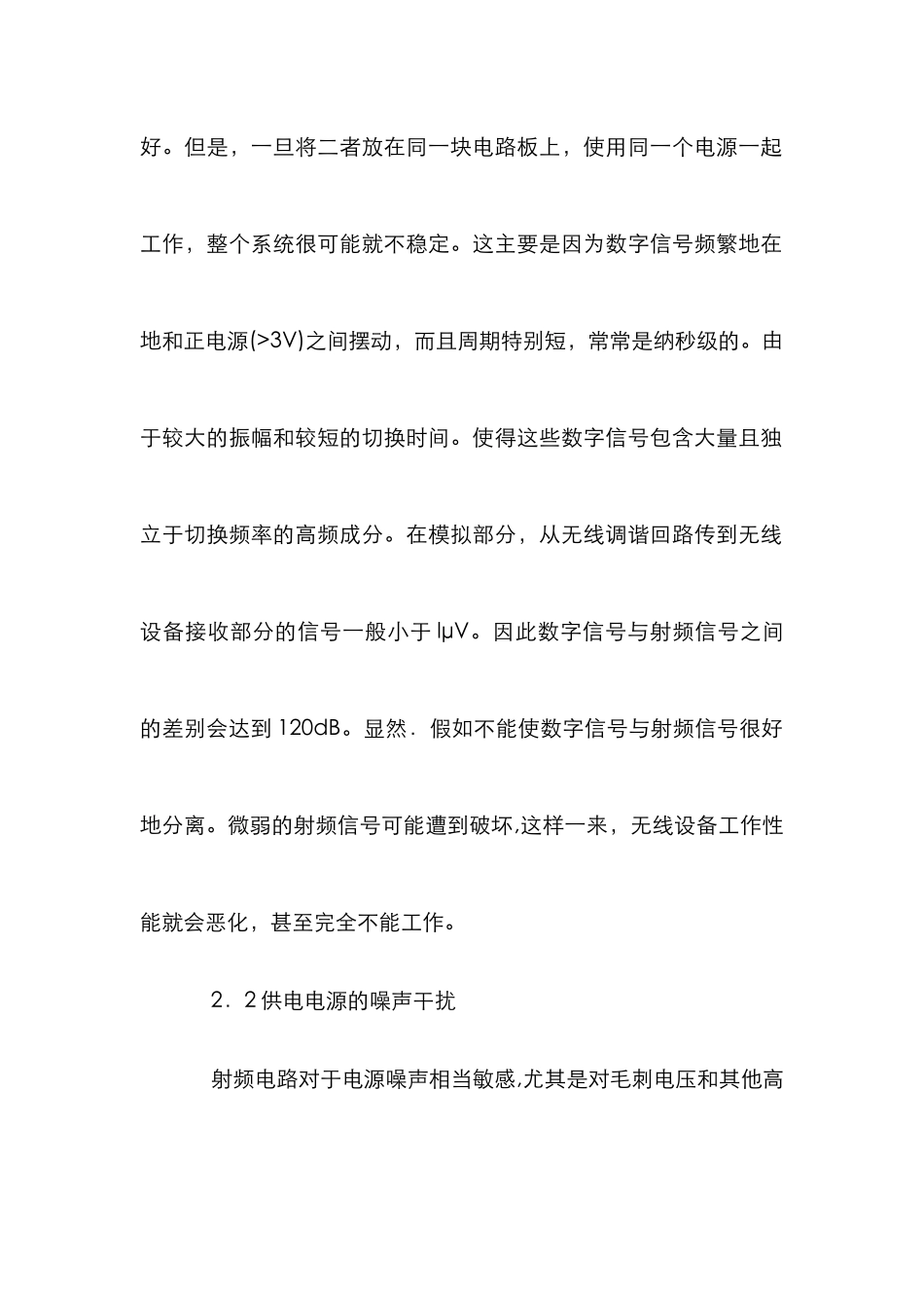 RF无线射频电路设计分析论文_第2页