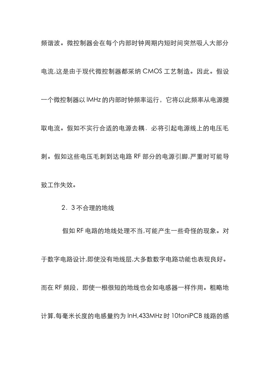 RF无线射频电路设计分析论文_第3页