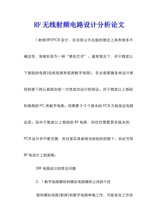 RF无线射频电路设计分析论文
