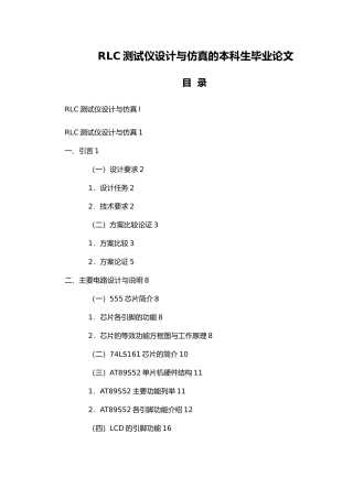 RLC测试仪设计与仿真的本科生毕业论文