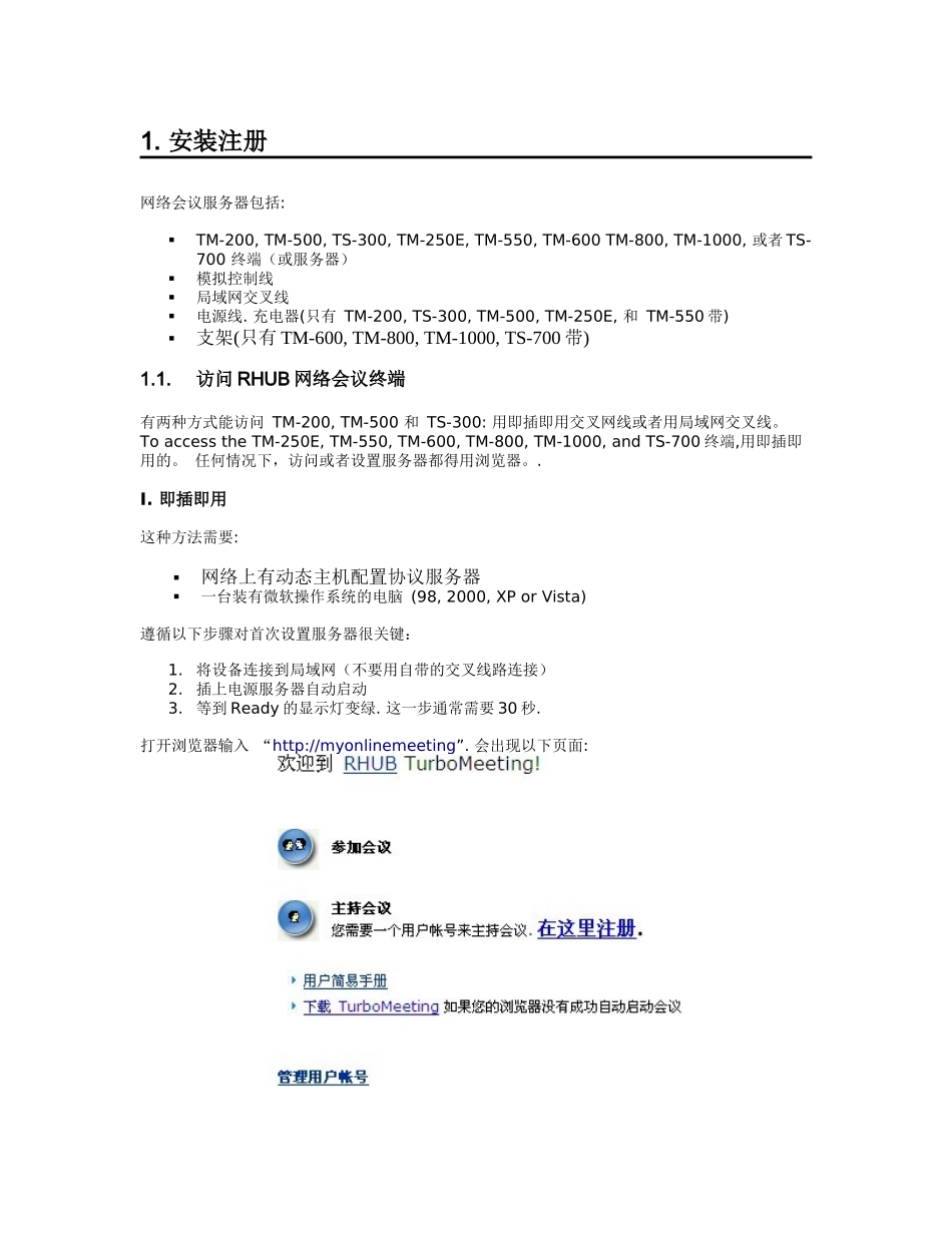 RHUB六合一网络会议终端管理员手册译本最新_第3页