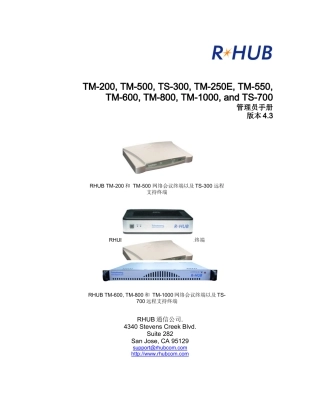 RHUB六合一网络会议终端管理员手册译本最新