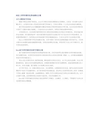 Rose双机热备软件安装的指南_共享磁盘阵列方式