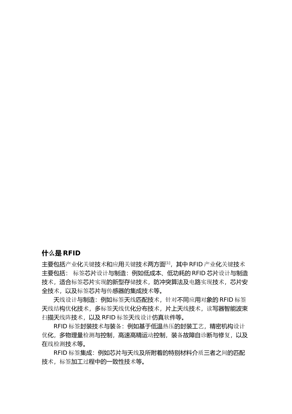 RFID技术的分类与组成_第2页