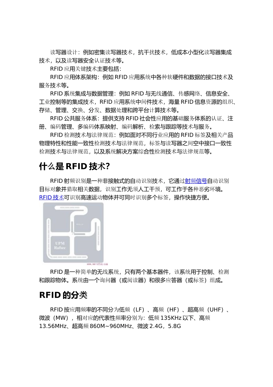 RFID技术的分类与组成_第3页