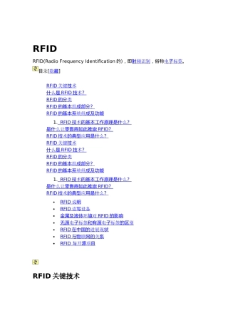 RFID技术的分类与组成