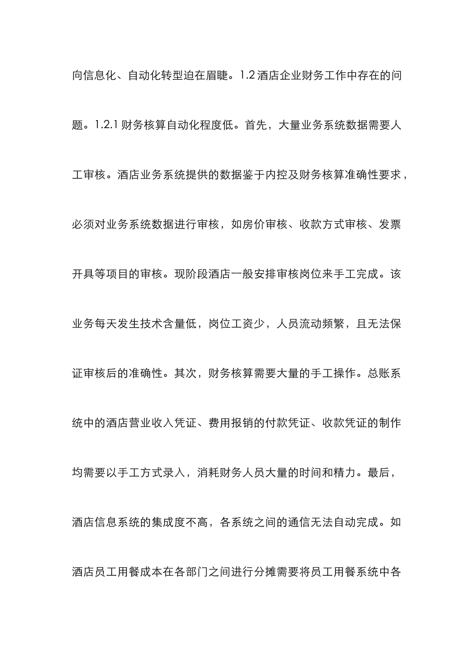 RPA在酒店企业财务的应用_第2页