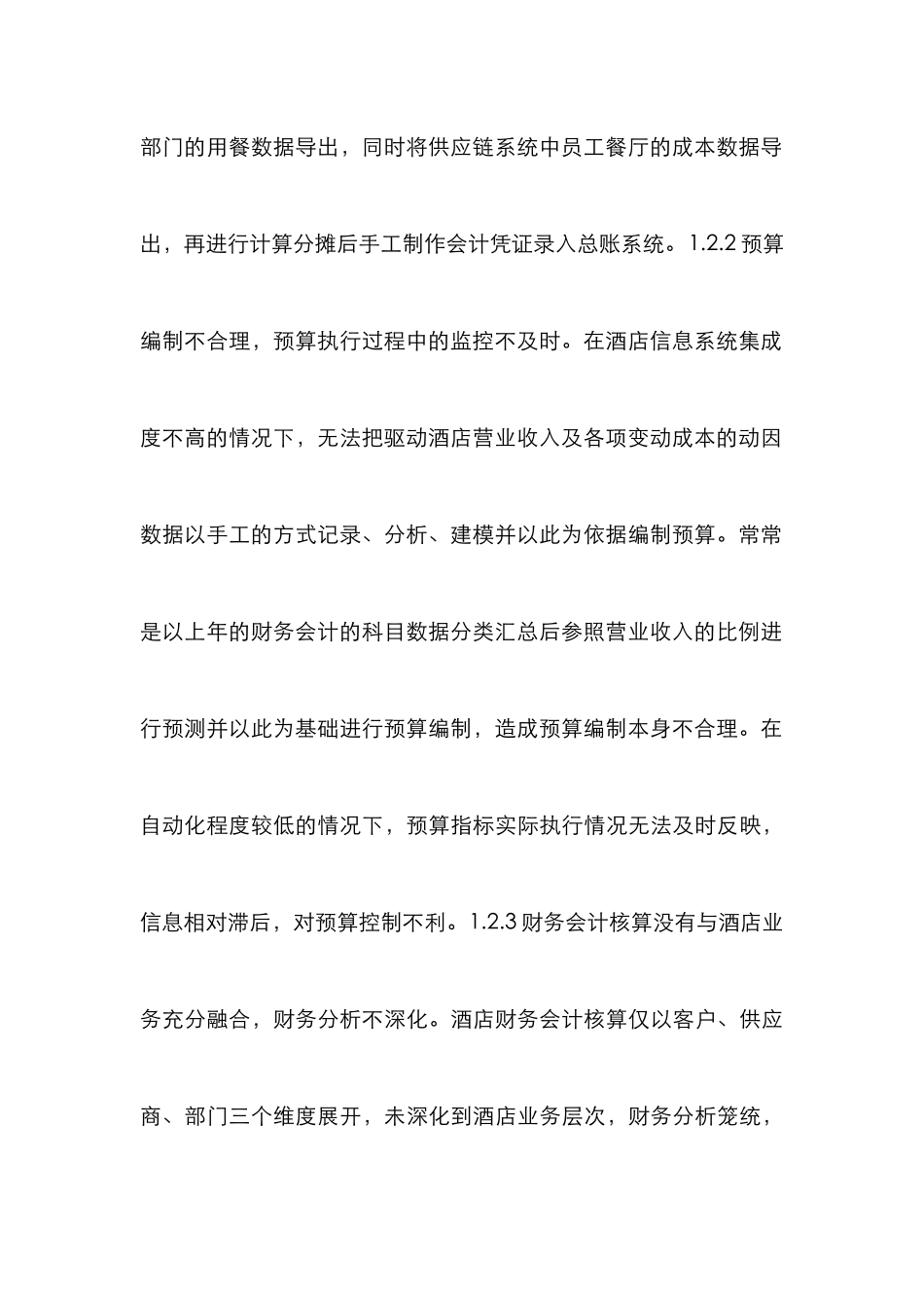 RPA在酒店企业财务的应用_第3页