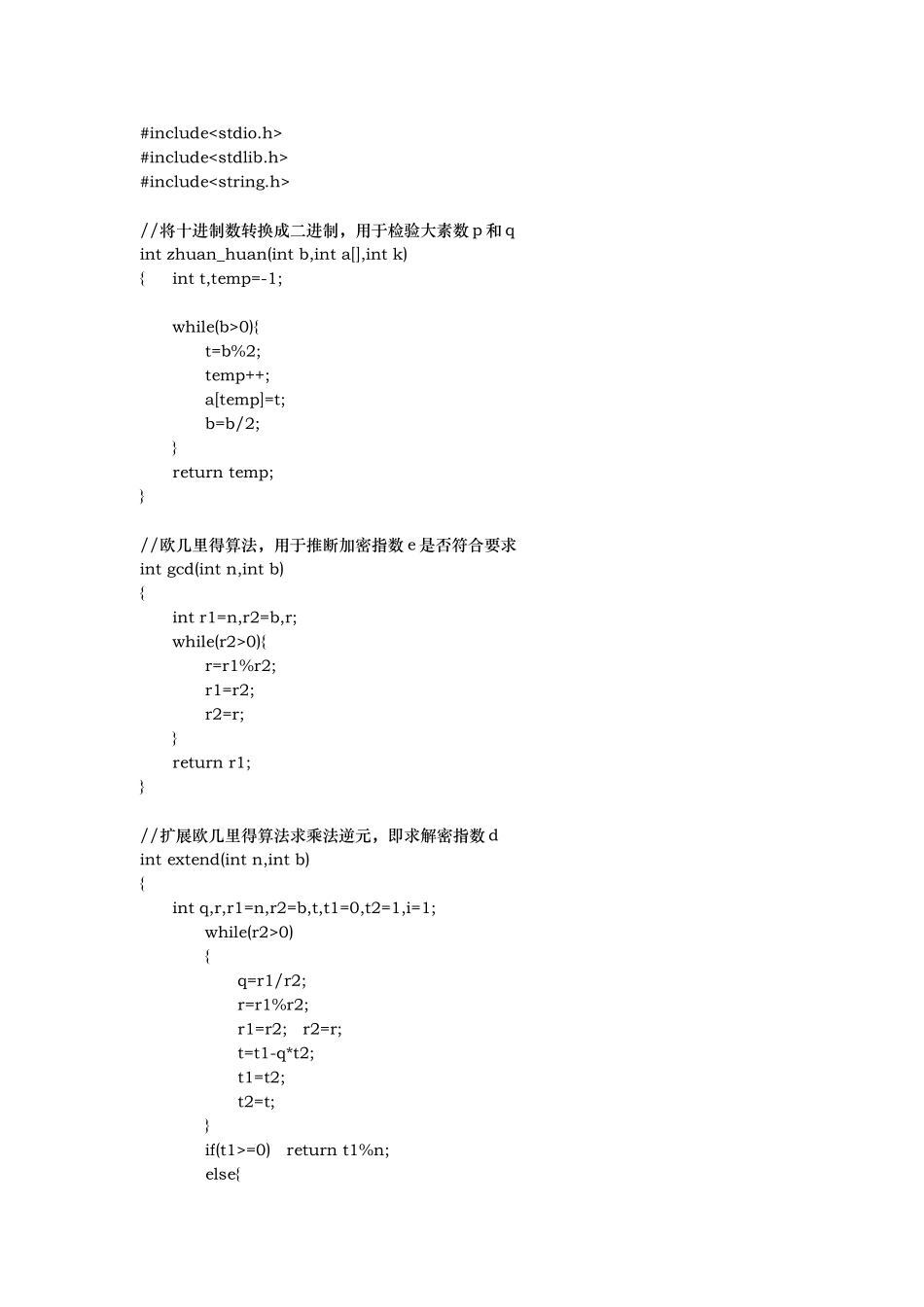 RSA加密解密算法c语言程序_第1页