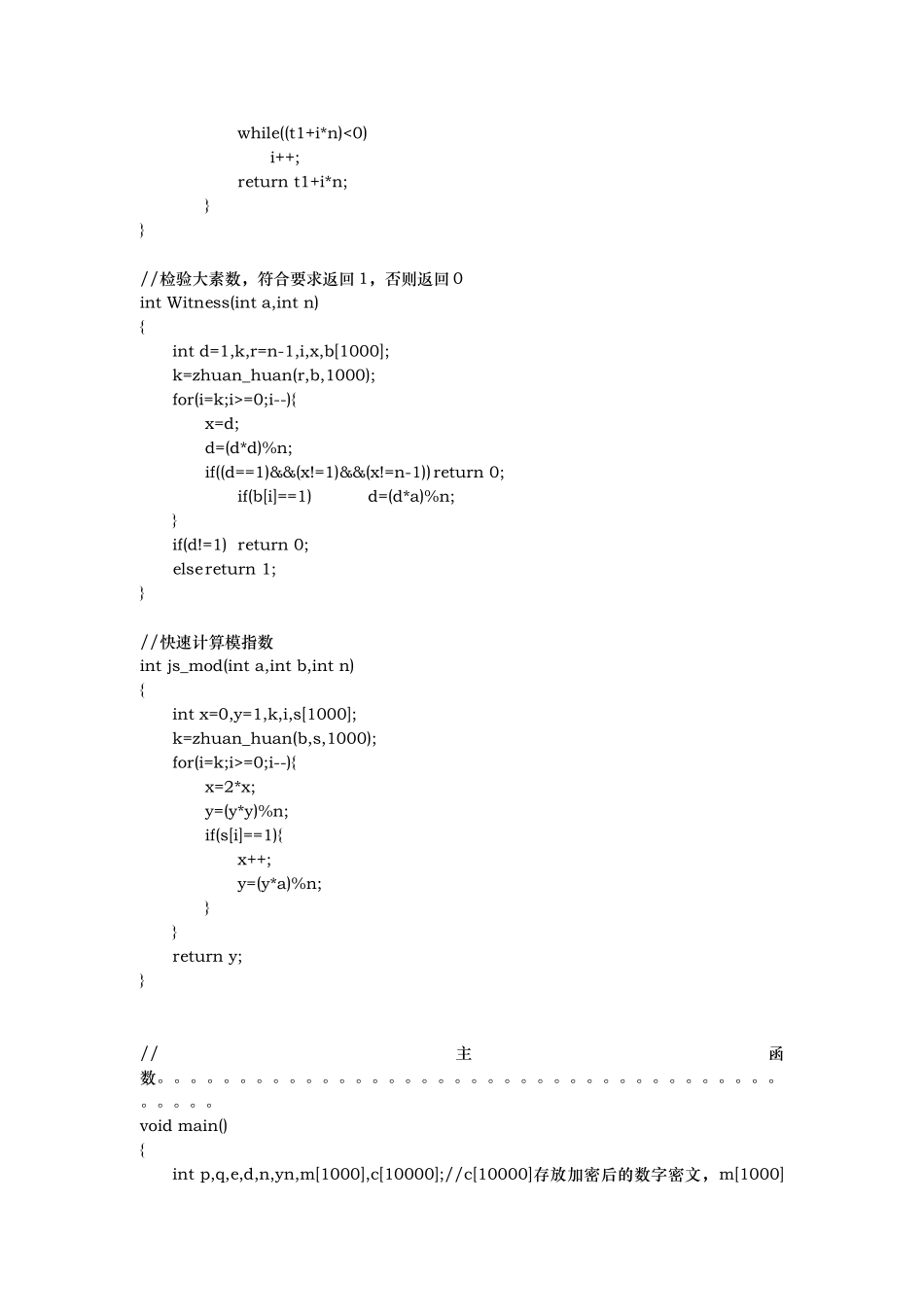 RSA加密解密算法c语言程序_第2页