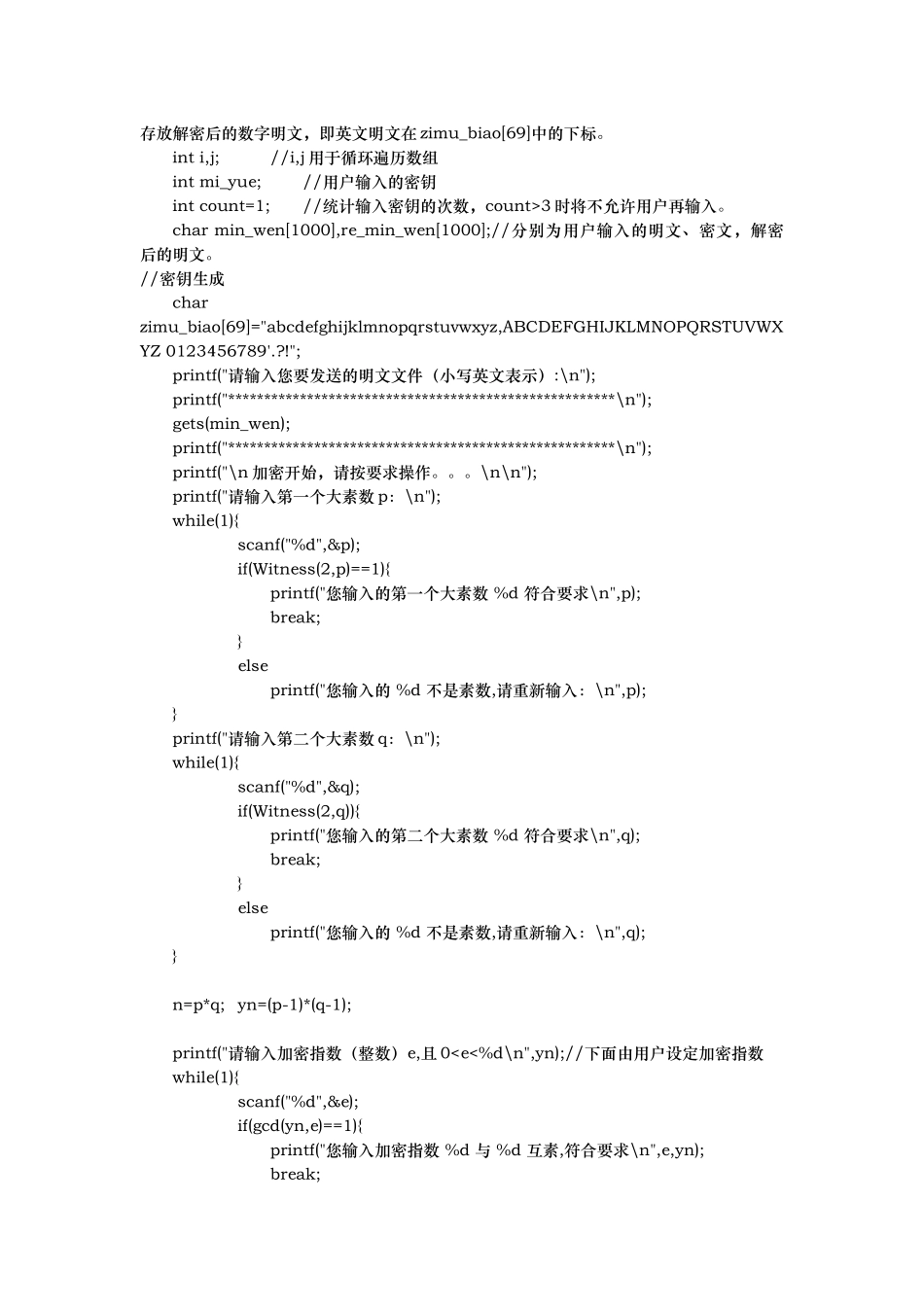 RSA加密解密算法c语言程序_第3页