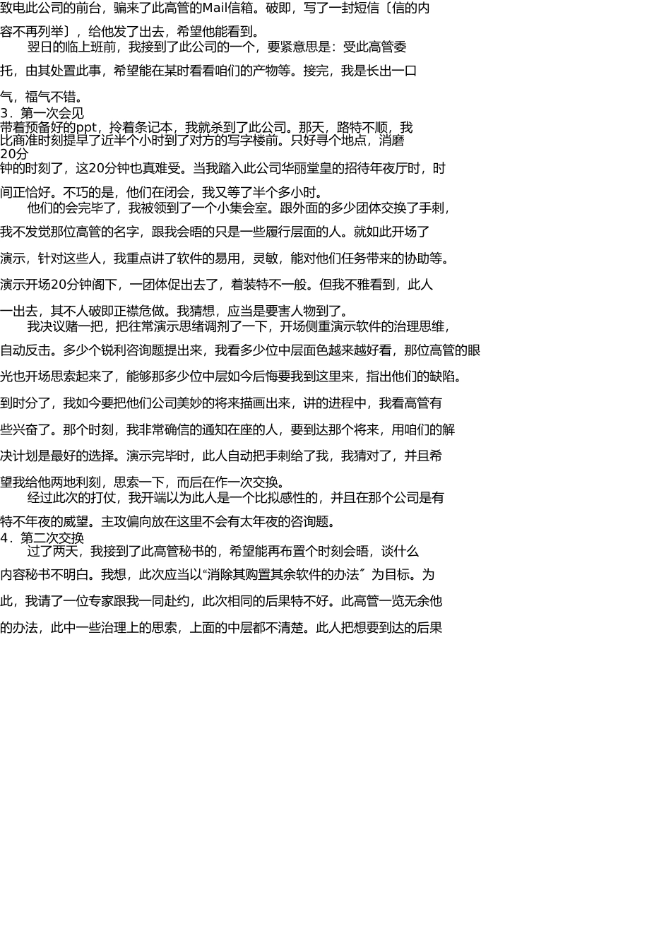 RP软件项目真实销售案例_第2页