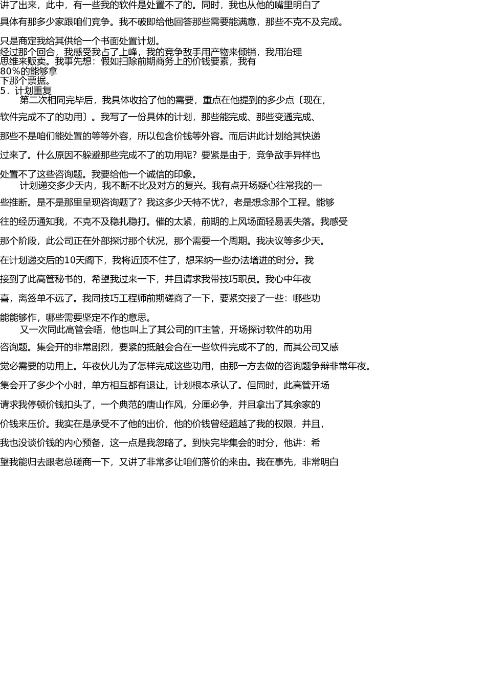 RP软件项目真实销售案例_第3页