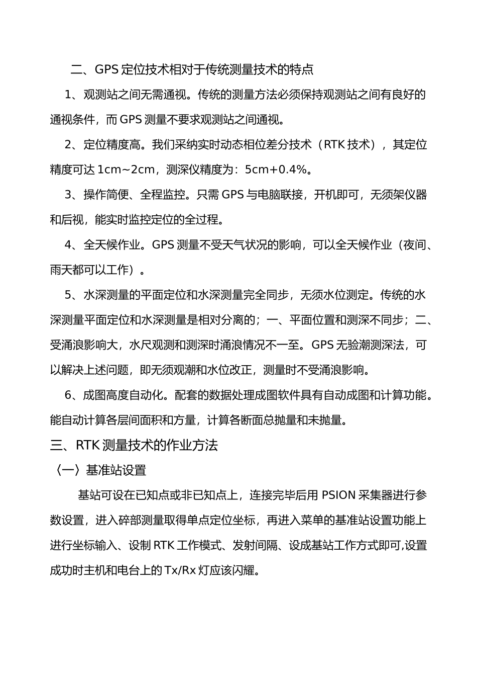 RTKGPS测量的工作原理_第2页