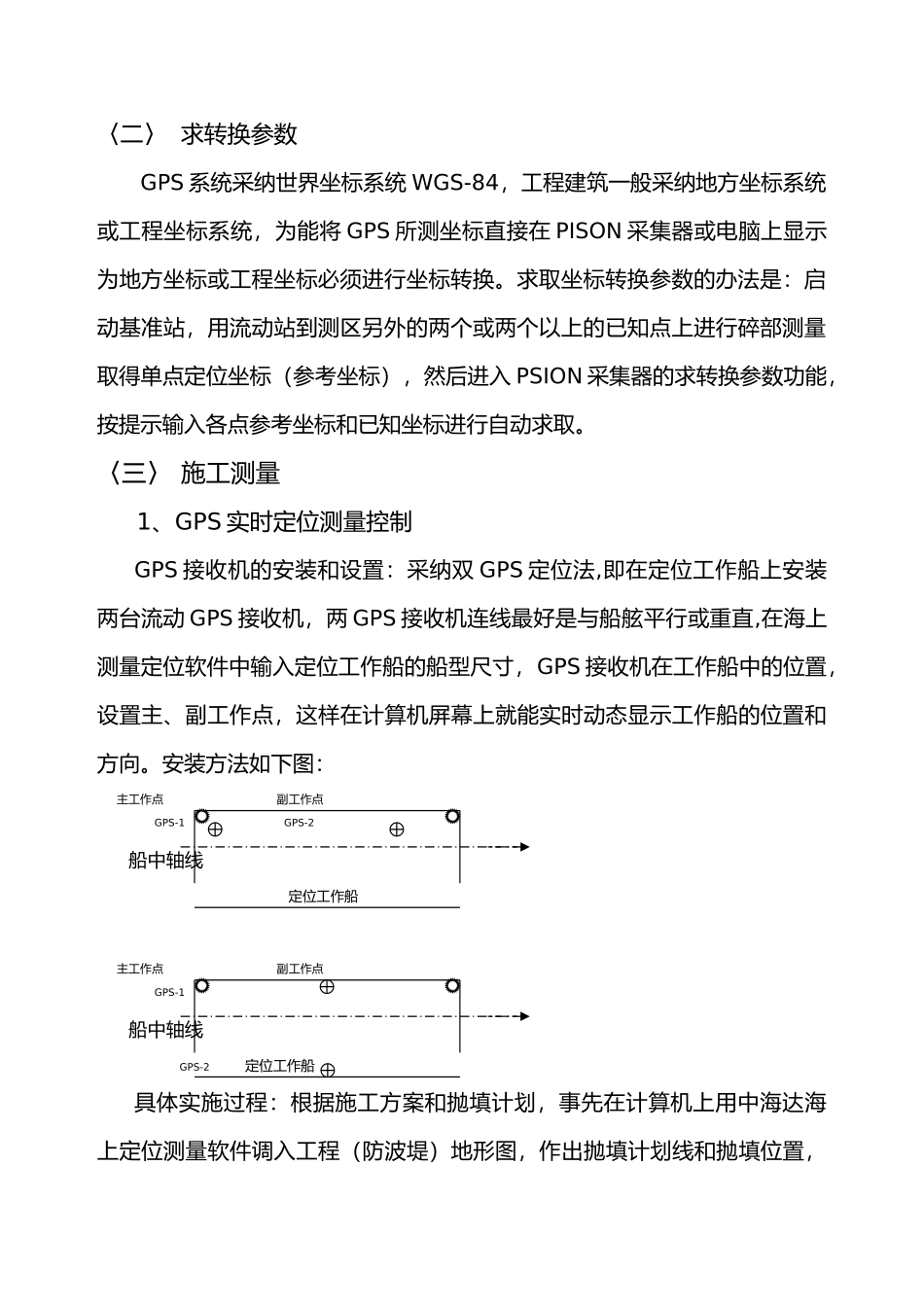 RTKGPS测量的工作原理_第3页
